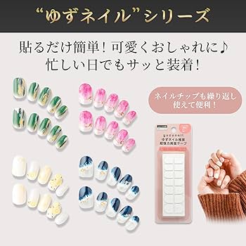 Amazon | 【日本製】ゆずネイル ネイルチップ つけ爪 両面テープ